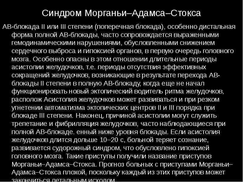 В чем заключается метод стокса. Приступы морганьи-адамса-стокса. синдром морганьи стокса. синдром морганьи адамса. приступы морганьи-эдемса-стокса.