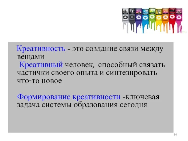 Творческий потенциал это. Проявление креативности. Формирование креативности. Понятие креативности в психологии. Приемы формирования творческих способностей.