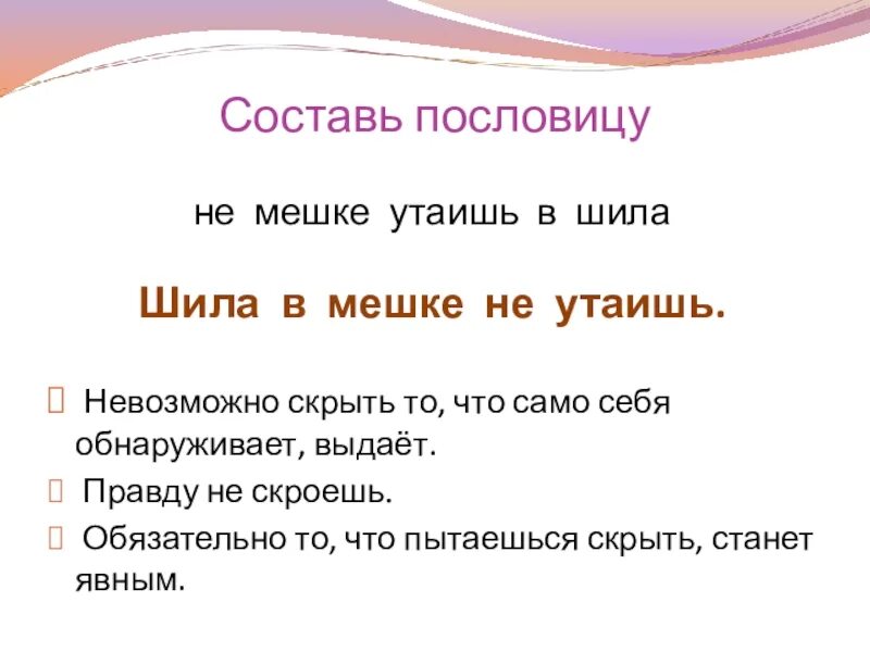 План рассказа тайное становится явным. План тайное становится явным 2 класс литературное чтение. Шило в мешке не утаишь. Драгунский тайное становится явным план к рассказу 2 класс.