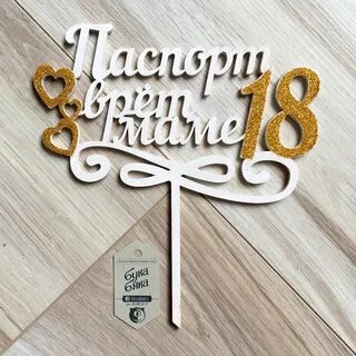 Надпись на торте 18