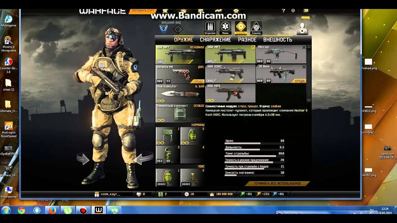 Взломанная игра warface. Варфейс глобал оператион как получить дробовик six12. Основные оружия на выбор варфейс. Варфейс глобал оператионс взлом. Операция «взломанный лед».