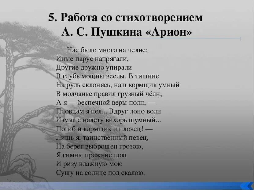 Арион Пушкин. Стих Пушкина Арион. Стихотворение Пушкина Арион анализ. Таинственный певец на берег выброшен грозою