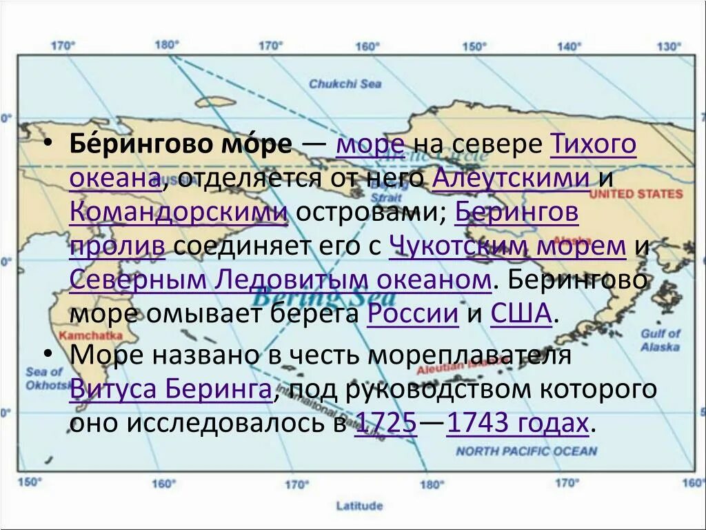 Какой бассейн берингова моря. Что омывает Берингово море. Моря России Берингово море. Моря, соединяемые Беринговым проливом. Моря в тихом океане Берингово море.