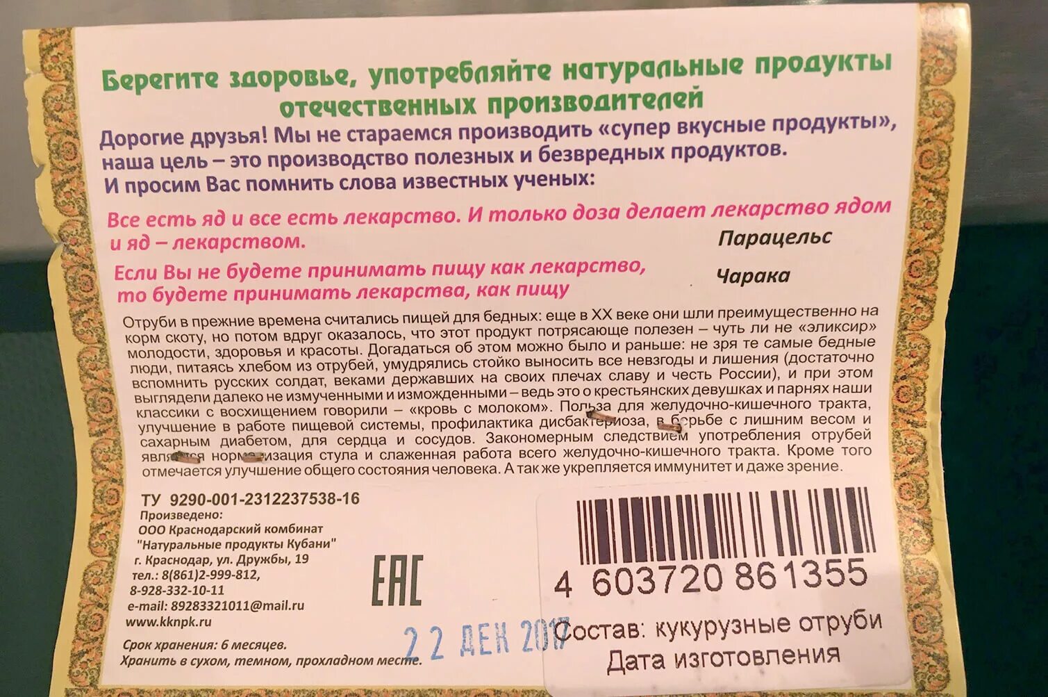 Отруби утром. Пшеничные отруби состав на 100 грамм. Состав кукурузных отрубей. Отруби кукурузные БЖУ. Кукурузные отруби как употреблять правильно.