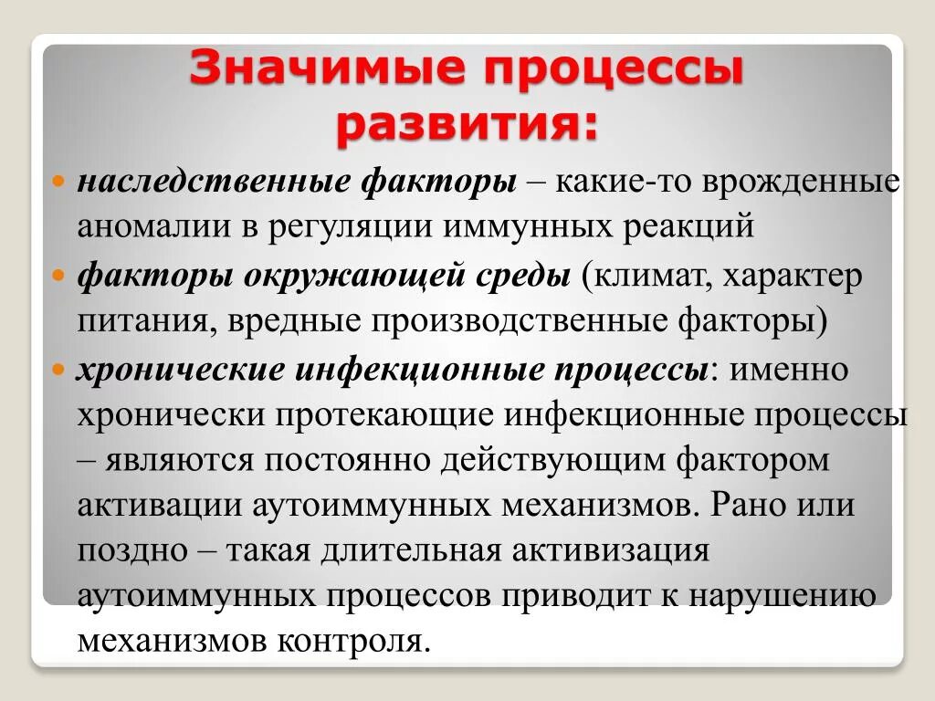 Аутоиммунные заболевания генетические. Аутоиммунные заболевания презентация. Аутоиммунные факторы. Факторы риска аутоиммунных заболеваний. Частые аутоиммунные заболевания