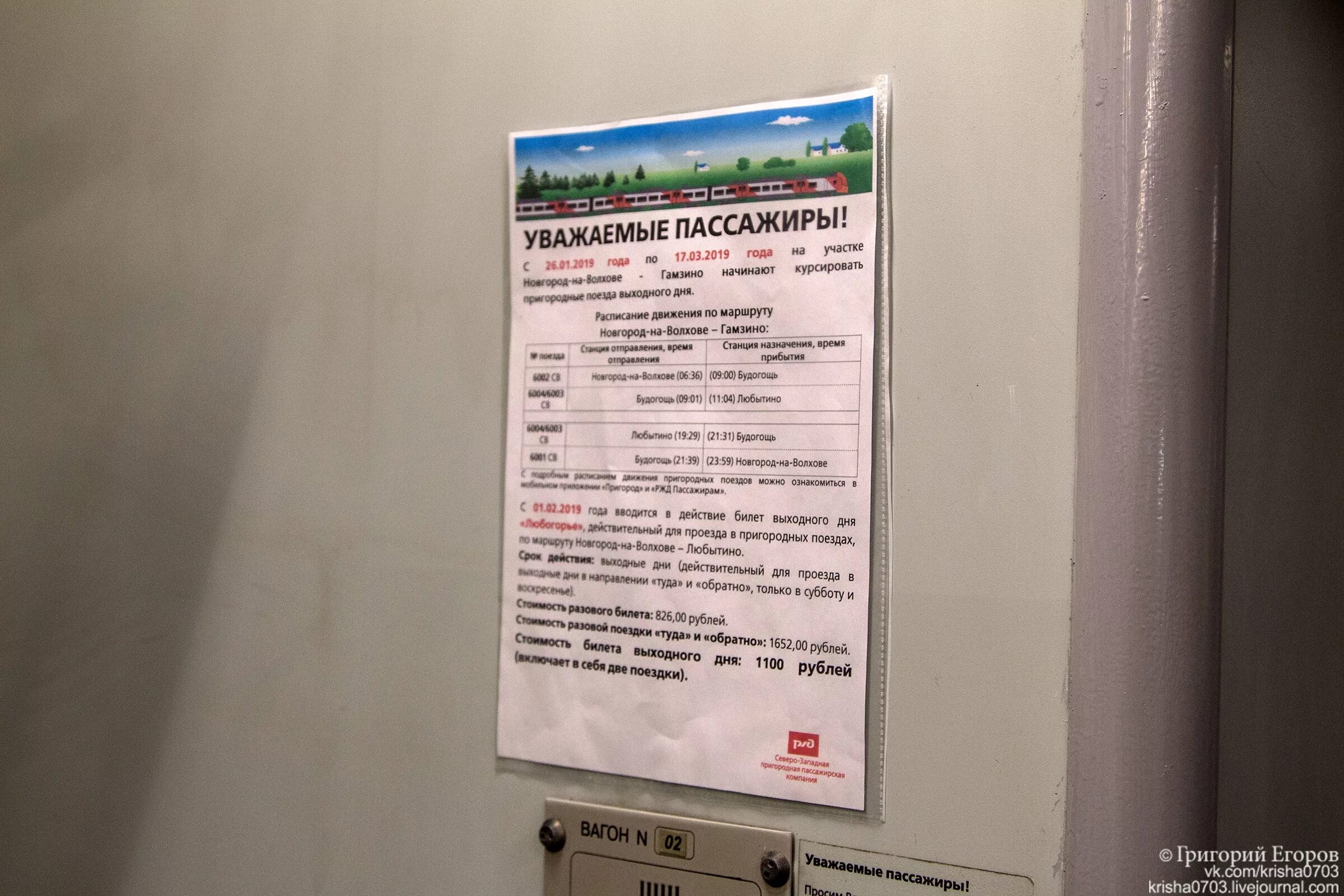 Газета волхов великий новгород. Волхов великий новгород расписание. Волхов великий новгород расписание. Гостиница волхов великий новгород план схема. Отель: волхов 4*.