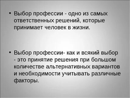Выбор профессии важное и ответственное решение сочинение