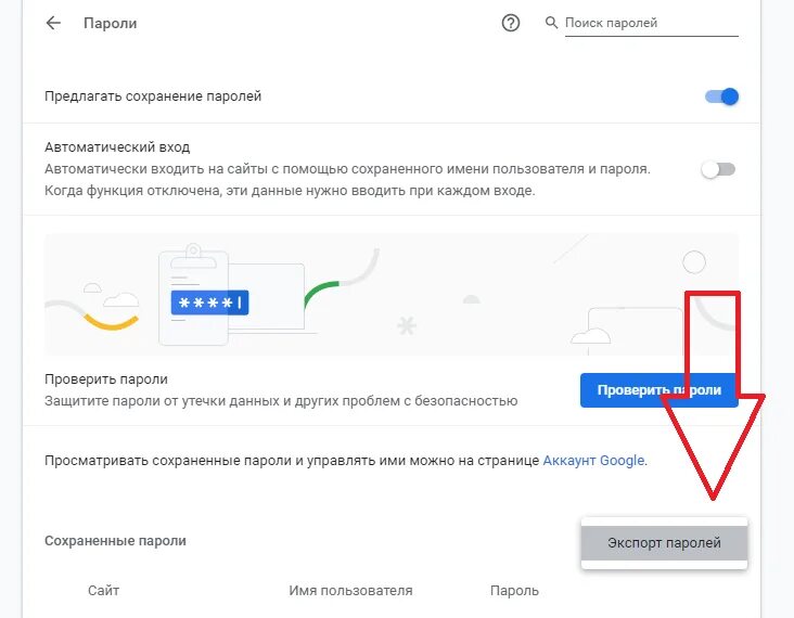 Предложить пароль. Как отключить сохранение пароля. Страница авторизации автовход. Как отключить сохранение паролей в гугл аккаунт. Вход без пароля автоматический