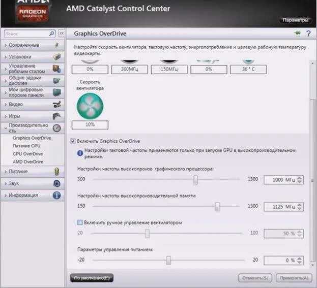 Catalyst control center 64 bit. Catalyst control center разгон. – control center для видеокарт amd. каталист масштабирование. коэффициент масштабирования amd catalyst control center.