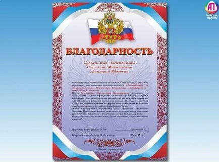 Благодарности изготовление