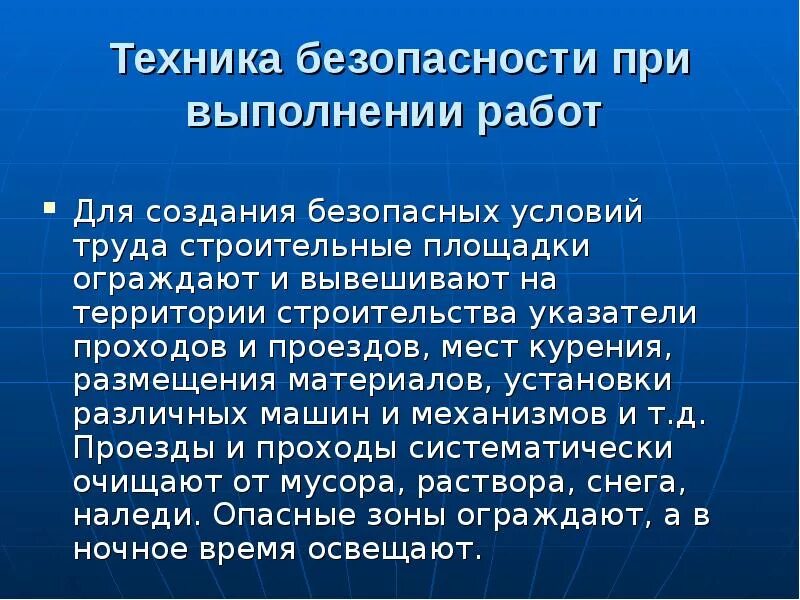 Сколько условий безопасной работы. Безопасные условия труда. техника безопасности при выполнении каменных работ. техника безопасности условий труда. техника безопасности при работе с каменными работами.