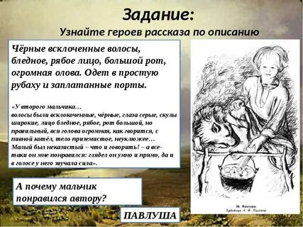 Тришка характеристика героя