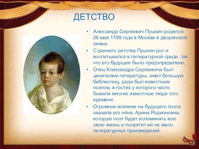 Жизнь детства пушкина. Детство Пушкина 1799 1837. Детство Пушкина 1799-1811.