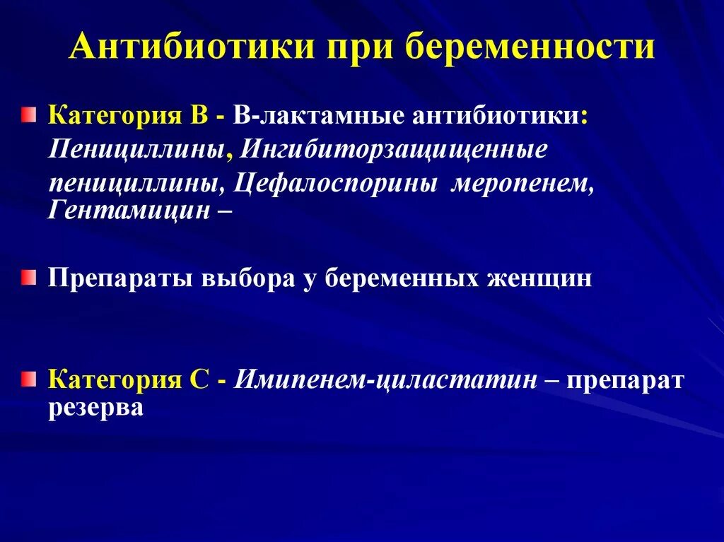 Принимала антибиотики беременность. Антибиотики при ьеремен. Антибиотики при беременности. Антибиотики разрешенные при беременности. Антибиотики разрешенные для беременных.