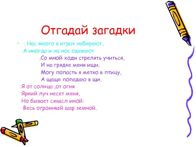 Загадки для детей заголовок. Загадки детские загадки. Загадки. Открой нам загадки. • загадывание и отгадывание загадок.