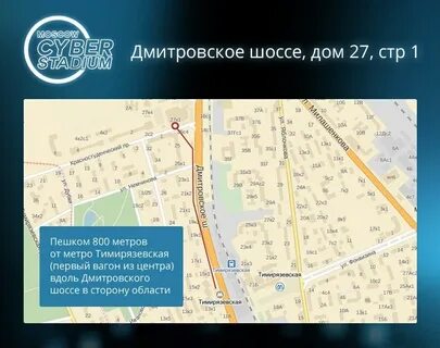 Дмитровское шоссе 1 метро