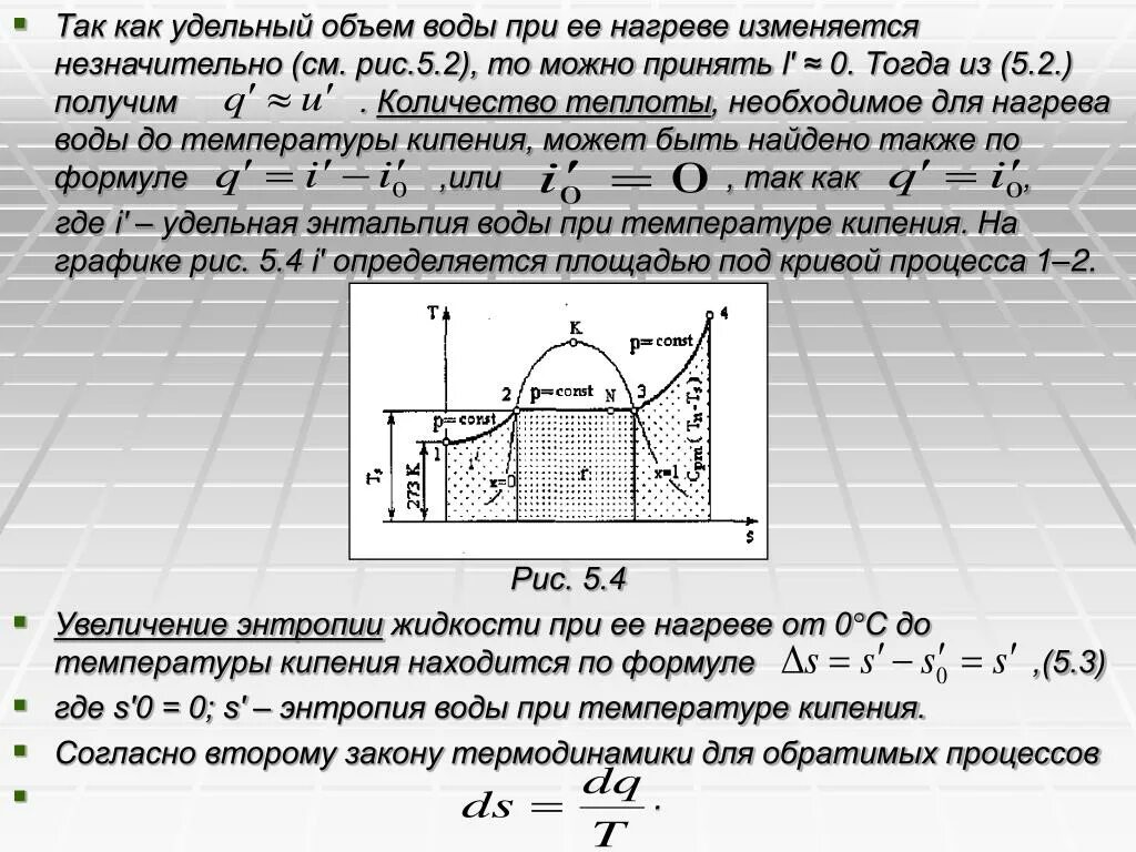 Как изменяется количество воды при нагревании. Как изменяется объем воды при нагреве. Объем воды при нагревании. На сколько увеличивается объем воды при нагревании. Удельный объем воды при температуре.