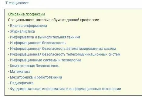 Что сдавать на айти специалиста после 11. Что сдавать на айти специалиста после 11