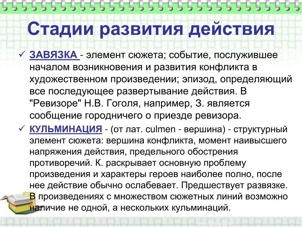 Стадии развития действия в художественном произведении. Завязка действия в литературе это. Развитие событий в литературе. Развитие действия в литературе это.