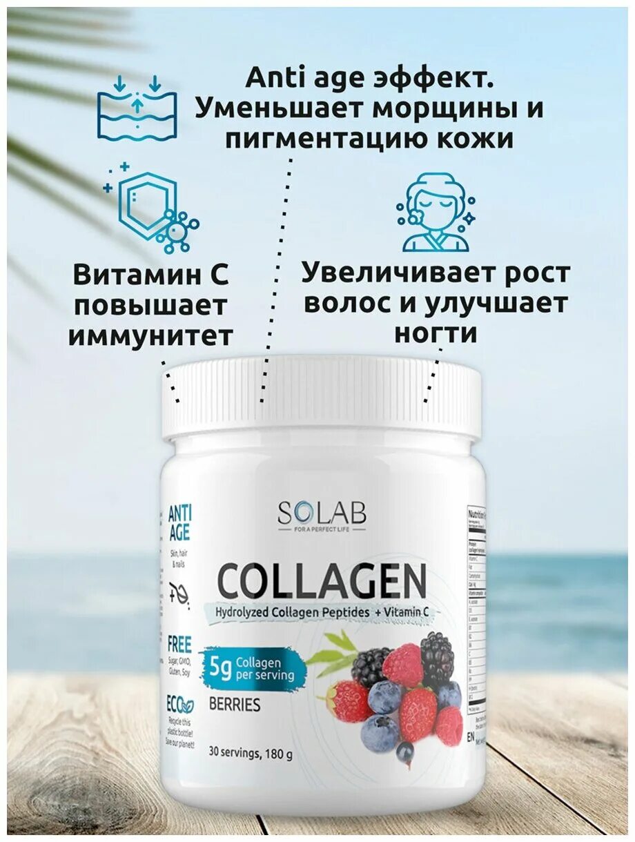 Можно принимать коллаген с витамином с. SOLAB коллаген. Коллаген с витамином с. Collagen витамины. Коллаген с витамином с порошок.