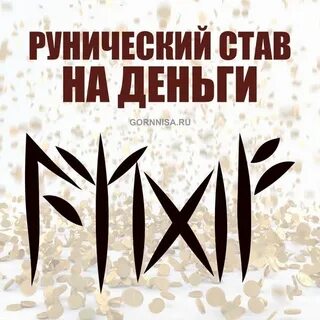 Руны тайны рун
