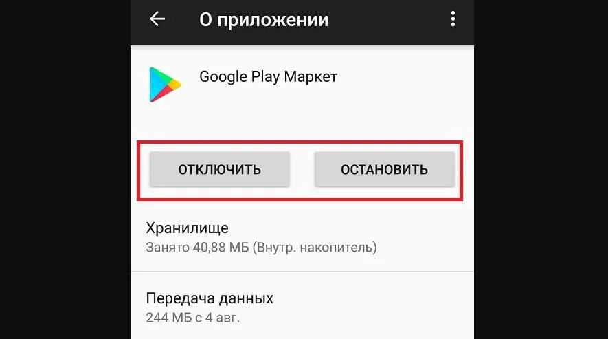 Как отключить приложение навсегда. Выключить остановить приложение. как остановить приложение на андроид. отменить подписку на андроиде. приложение для выключения телевизора.