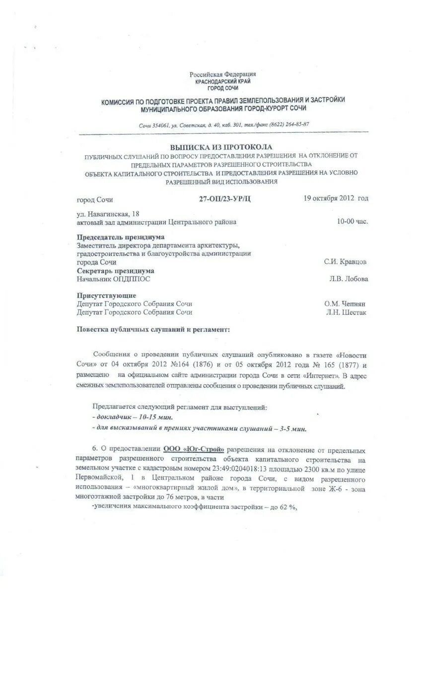 Выписка из правил землепользования. Выписка из правил землепользования и застройки на земельный участок. выписка из правил землепользования и застройки образец. выписка из пзз на земельный участок. отказ в выдаче выписки из правил землепользования.