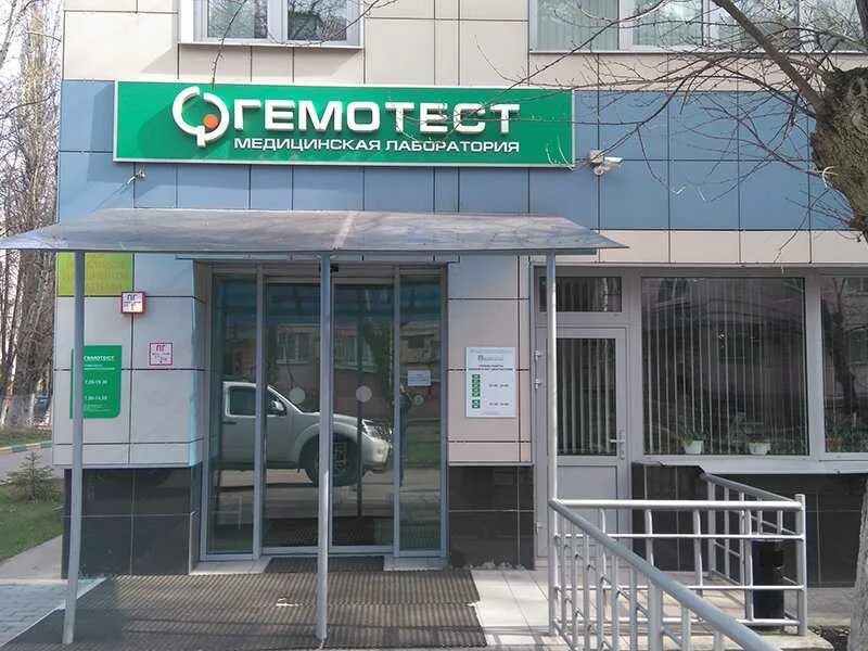Гемотест, медицинская лаборатория, Россия, Ставрополь, ул. Тухачевского, 20/2 - 