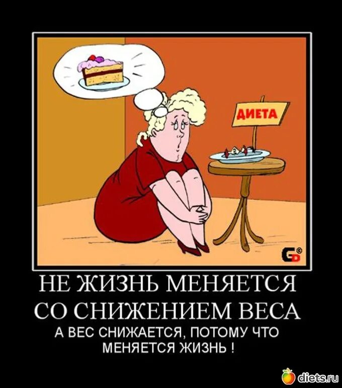 Весы шутки. Веселые картинки про похудение. юмор про снижение веса. шутки про снижение веса. приколы на тему похудения.