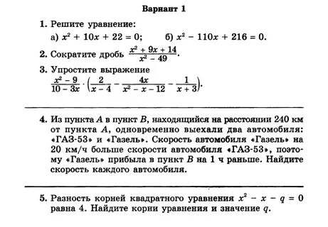 Контрольная работа 5 8 класс алгебра мордкович