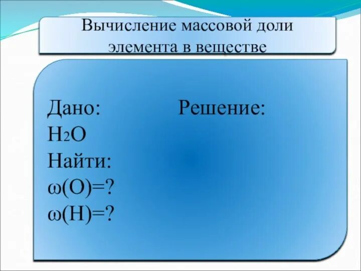 Массовые доли химических элементов в составе бензола. Формула массовой доли элемента в химии. Массовые доли химических элементов в составе бензола. Массовые доли химических элементов в составе бензола. Формула вычисления массовой доли в химии.