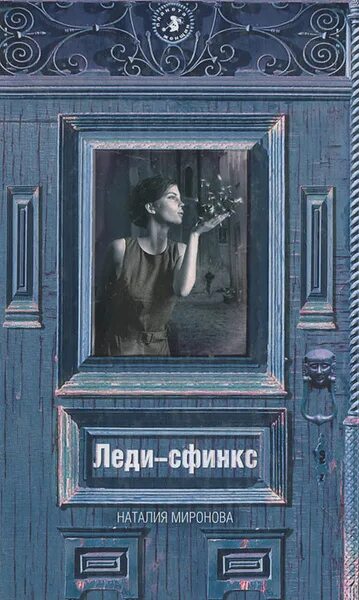 Миронова обложка книги.