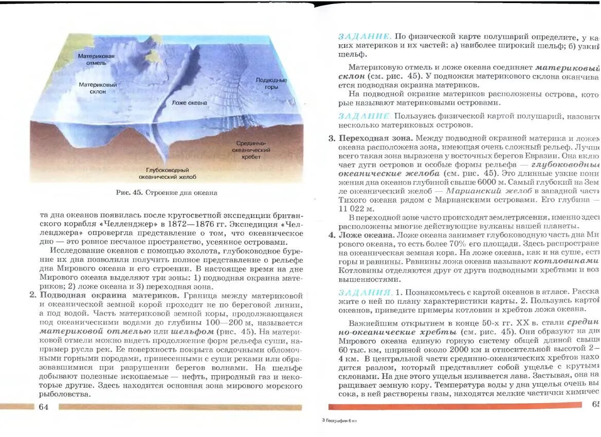 Инфоурок география 6 класс. Герасимова т.п., неклюкова н.п. география 6 класс Дрофа. Учебник по географии 6 класс Герасимова неклюкова Герасимова. География 6 класс учебник Герасимова 2022. География 6 класс учебник Герасимова неклюкова.