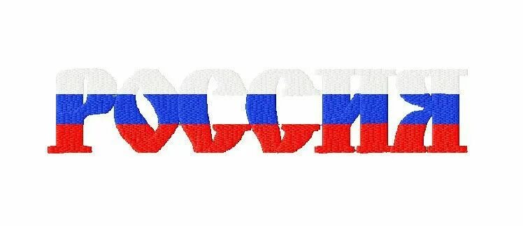 Как пишется триколор