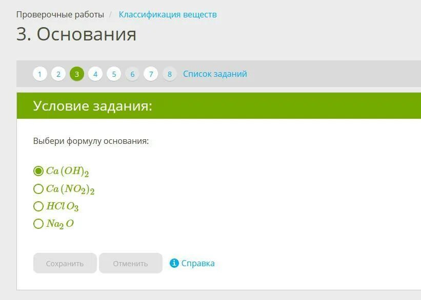 Ca oh 2 характер. Выберите формулу основания. CA no2 2 формула основания. No2 формула основания. CA Oh 2 no2.