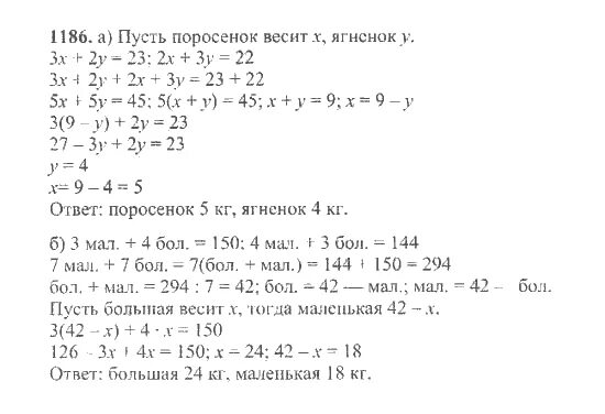 Математика шестой класс номер 1186. Математика 6 класс 1186. Математика 6 класс Никольский Потапов Решетников Шевкин. Задача 1186 математика 6 класс.