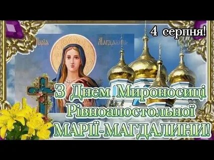 Когда будет день марии