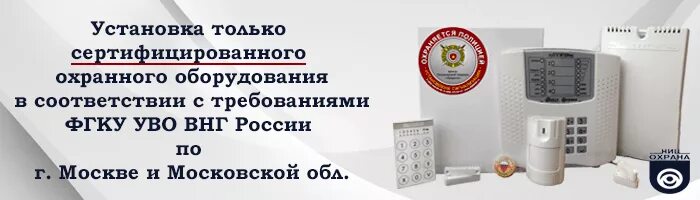 Установка вневедомственной сигнализации. Сигнализация в квартиру вневедомственная охрана. приборы охранной сигнализации вневедомственной охраны. пульт сигнализации вневедомственной охраны. охранная сигнализация для квартиры вневедомственная охрана москва.