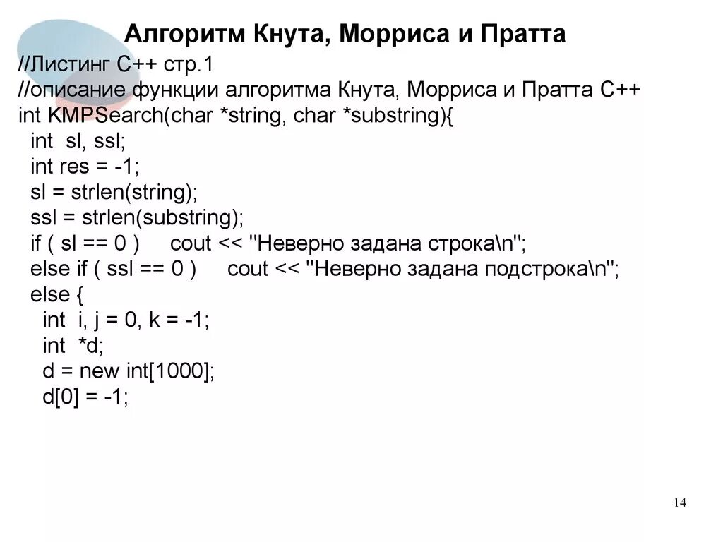 Алгоритм кнута Морриса Пратта c++. Алгоритм Морриса Пратта. Алгоритм кнута Морриса. Метод кнута Морриса Пратта. Алгоритм кнута морриса пратта