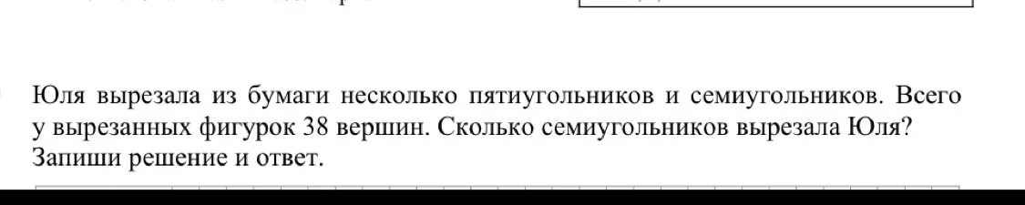 Вырезал из бумаги несколько пятиугольников и семиугольников. Задача Люда вырезала пятиугольники и семиугольники. Ира вырезала из бумаги несколько пятиугольников и шестиугольников. Реши задачу Люда вырезала несколько пятиугольников и семиугольников.