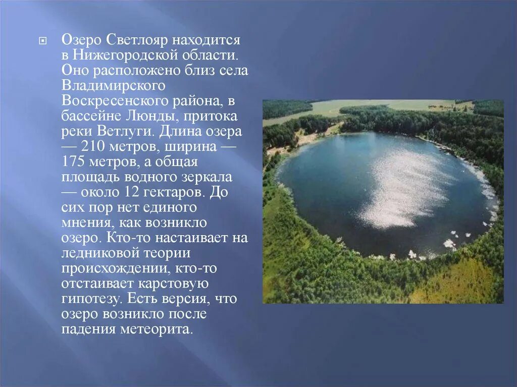 Легендарная область. Озеро Светлояр Нижегородская область Легенда. Китеж град озеро Светлояр. Озеро Светлояр Воскресенский район. Легенда об озере Светлояр в Нижегородской.