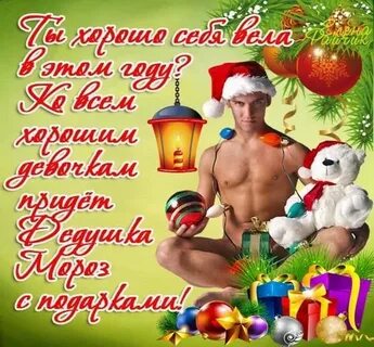 С новым годом пошлое