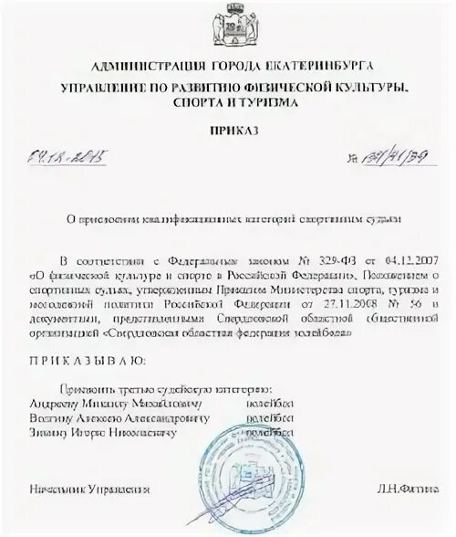 Квалификационная категория спорта. Справка о присвоении квалификационной категории. Присвоение квалификационной категории спортивного судьи. Присвоение 1 категории спортивного судьи. Приказ на присвоение судебной категории судьям.