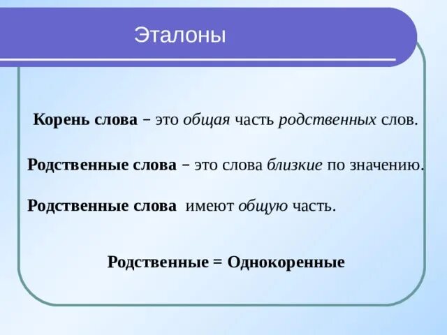 Розовый корень слова. Однокоренные родственные слова. Корень в родственных словах. Родственные слова корень слова. Родственные и однокоренные слова примеры.