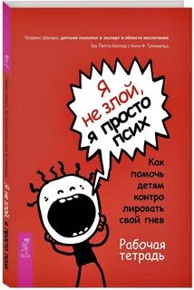 Читать гнев