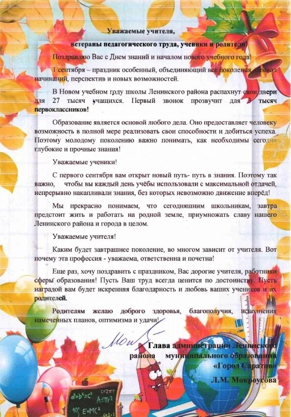 Выступление директора школы на день знаний