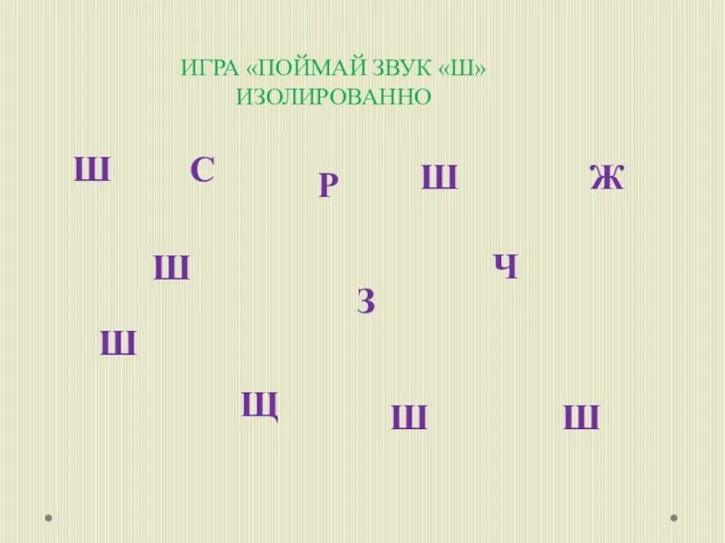 Ш ж р
