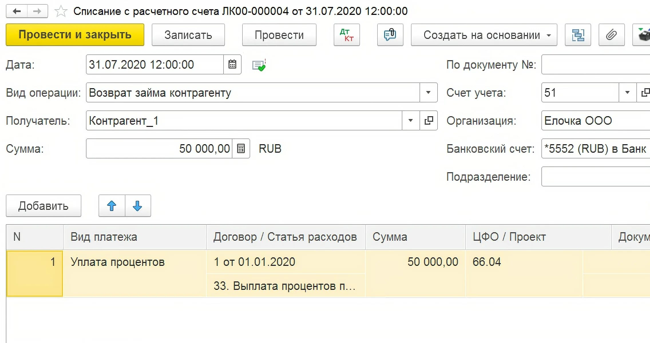 Финансовая помощь какой счет