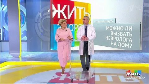 Вызвать невролога на дом