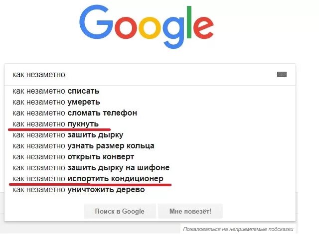 Ok google как называется. Смешные запросы. Странные запросы. Прикольные запросы в гугле.